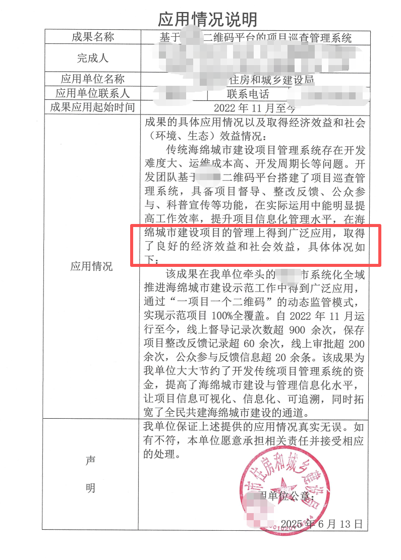 应用情况说明