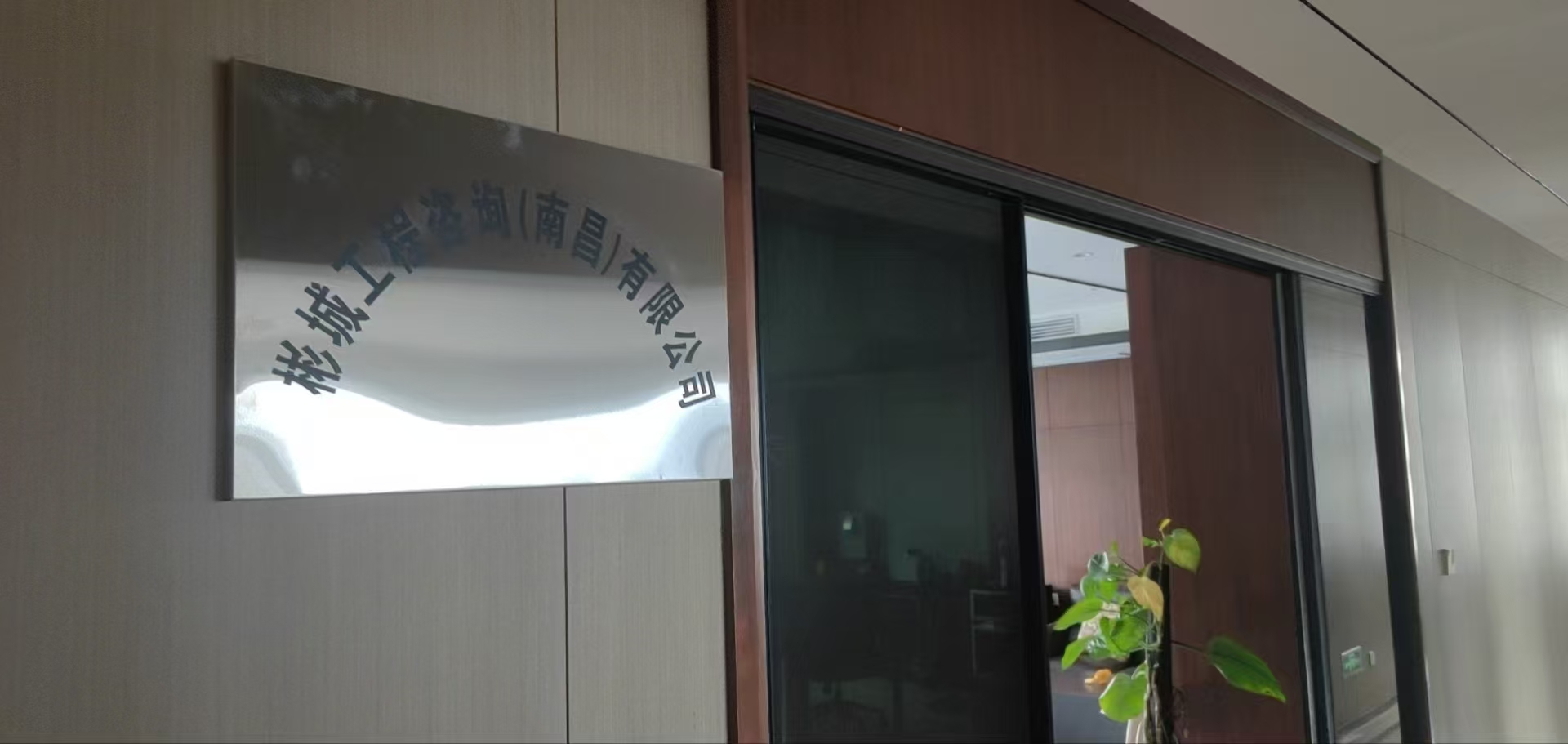 公司铭牌